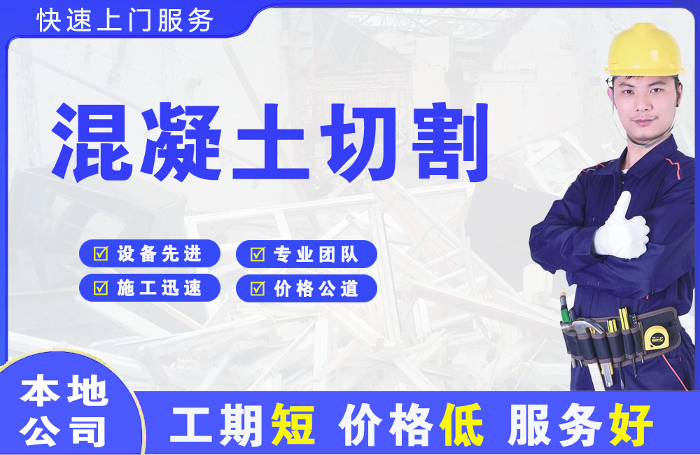 大石桥混凝土切割